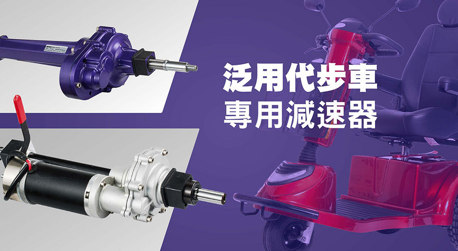 斜齿轮减速电机M1
